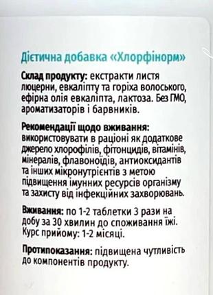 Хлорфинорм 2