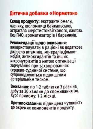 Нормотон 2