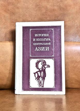 | история и культура центральной азии |