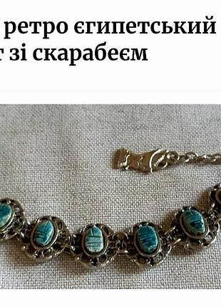 Винтажный коллекционный антикварный браслет в стиле египетское возрождение, винтажный редкий браслет «скарабеи и нефертити» в стиле egyptian revival