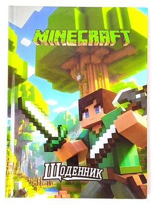 Дневник школьный майнкрафт, твердая обложка 176* 250 мм «minecraft»