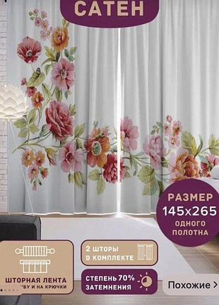 Шторы на потолок 3метра