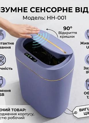 Оченка! сенсорне відро для сміття на 12 л, від usb, 31.5х23х15 см, hh-001, синій (пошкодження корпусу 3562)