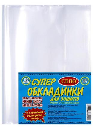 Обкладинка для зошитів а5, 100 мікрон. 10шт