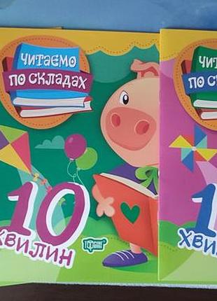 Читаем по складам, набор