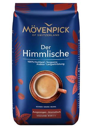 Кофе в зернах movenpick der himmlische 500 г (ящик 10шт)