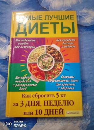 Книга диета