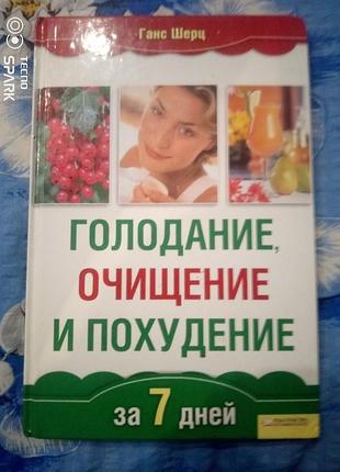 Книжка о здоровье