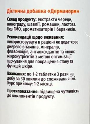 Дерманорм 2