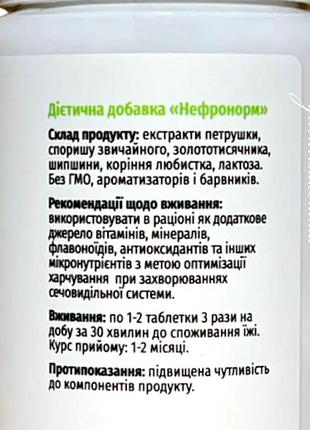 Нефронорм 2