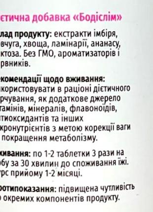 Бодислим 2
