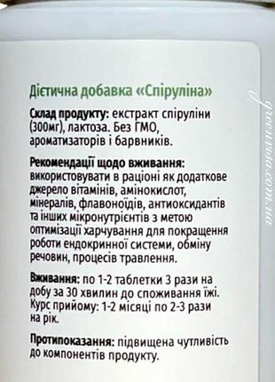 Спирулина 2