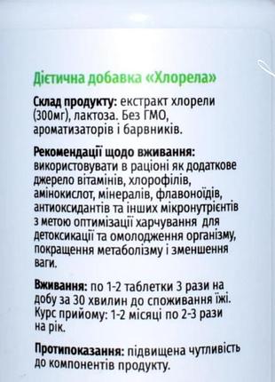 Хлорела 2
