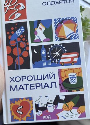 Книга хороший матеріал