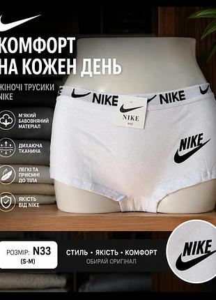 Женские трусики nike n33 белые | комфортный хлопок | размер s