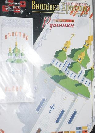 Схема цветная на бумаге для вышивания мулине " пасхальный рушник"