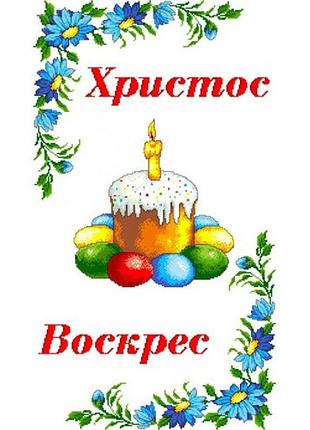 Полотенце на канве пасхальный