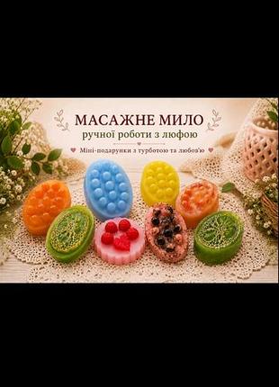 Массажное мыло -скраб с люфой