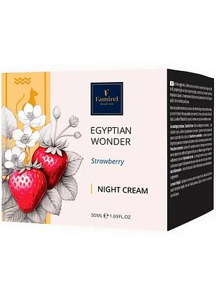 Ночной крем famirel egyptian wonder strawberry клубника, 50 мл (7290114087124)