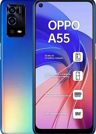Смартфон oppo a55 4/64gb rainbow blue 6.51" 1600×720 hd+ nfc 5000 маг 50+2+2 мп android 11 сучасний
