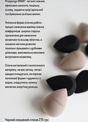 ✨ професійний спонж sinart — ідеальний помічник для бездоганного макіяжу 🤍