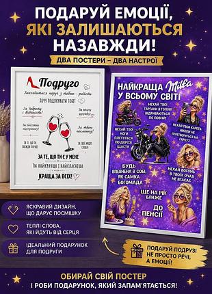 Постер оригінальний поларунок, кумі подрузі сестрі