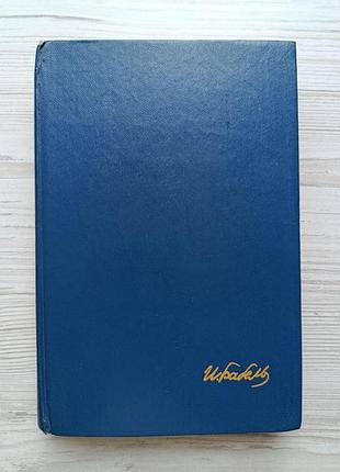 Исаак бабель. пробуждение. очерки. рассказы. киноповесть. пьеса