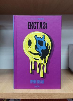 Ірвін велш (ирвин уэлш) "екстазі"