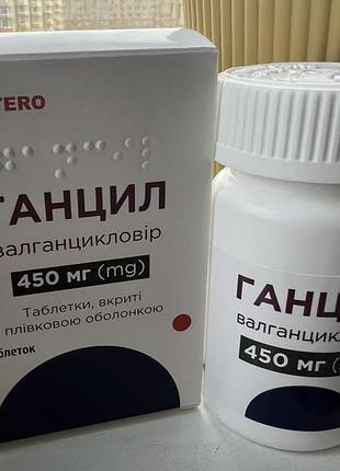 Ганцил( валганцикловір)