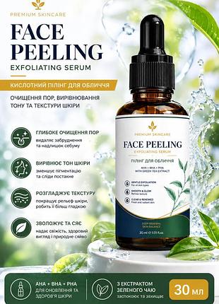 Кислотный пилинг для лица face peeling premium skincare 30 мл — очищение пор, выравнивание тона и текстуры кожи