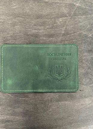 Обложка на удостоверение офицера з кожи зелений