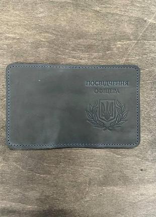 Обложка на удостоверение офицера з кожи синій