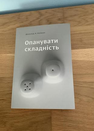 Книга дональда а. нормален «ограничить сложность»