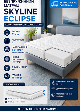 Беспружинный матрас skyline eclipse бесплатная доставка