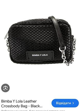Интересная кросс боди сумка bimba y lola