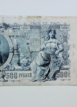 Бона 500 рублів 1912 року
