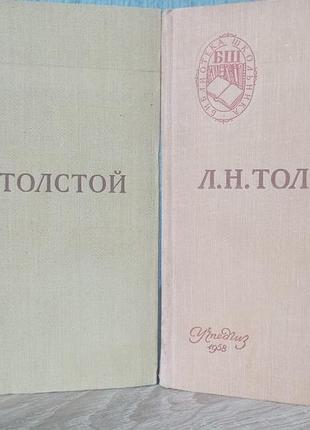 Л.н.толстой. війна та мир. 4 томи у 2 книгах. 1958р.