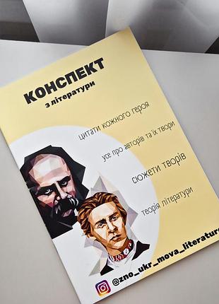 Руководство для подготовки к нмм из украинской литературы