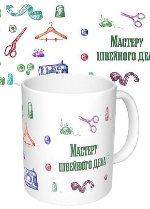 Чашка з принтом 65271 мастеру швейного дела