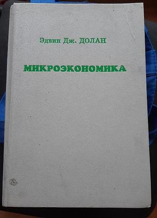 Навчальний мікроекономник