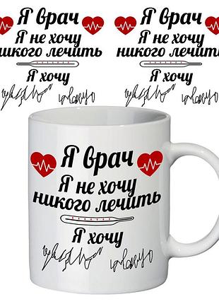 Чашка з принтом 65301 я врач