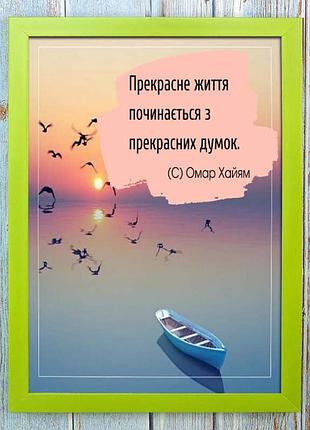 Постер мотиватор 56653 прекрасне життя. . . (омар хайям) а4