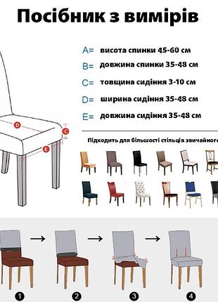 Чохли на стільці 4
