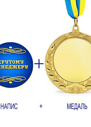 Індивідуальний друк №13 напису на подарунковій медалі синя (max 35 символів)