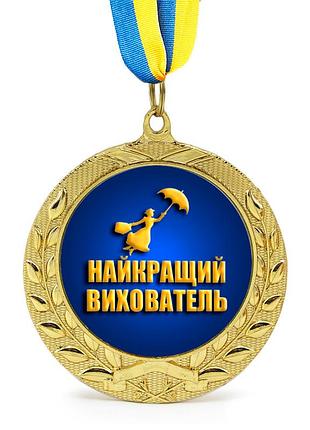 Медаль подарочная 43083 найкращий вихователь