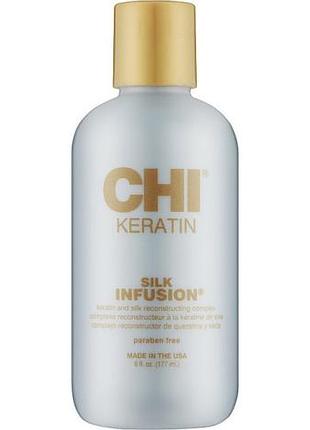Комплекс для волосся chi keratin silk infusion, 177 мл