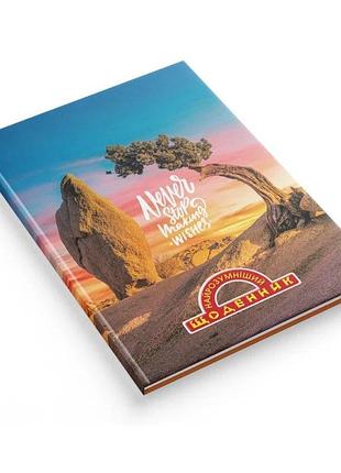 Шкільний щоденник "пейзаж" 1в2615