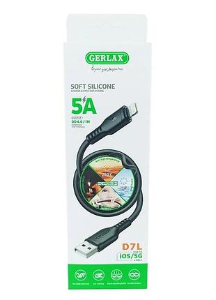 Кабель lightning силіконовий, чорний d7lb 5a/od4.0/ 20598 gerlax