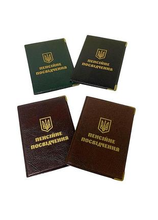 Обкладинка на пенсійне посвідчення (книжечка старого взірця) шкірзам