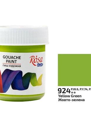 Художня фарба гуаш 40 мл., салатова (№ 924), studio 323924 rosa